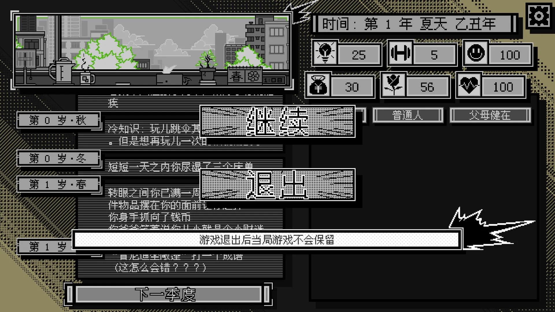 花样人生模拟器 görsel 8