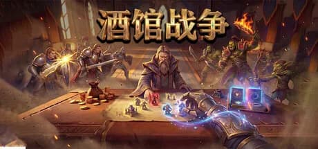 酒馆战争 görsel 1