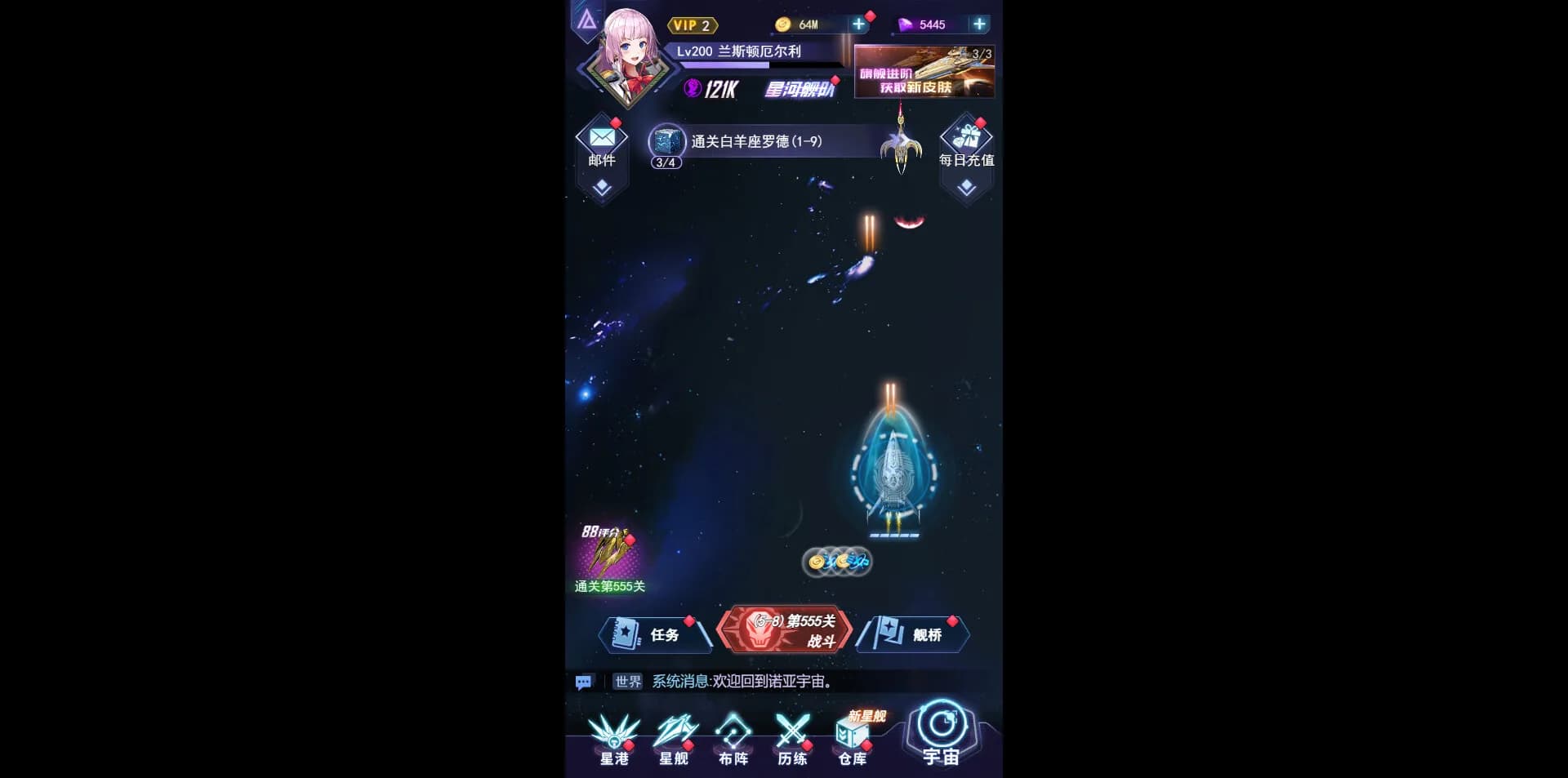 王牌星舰 görsel 7