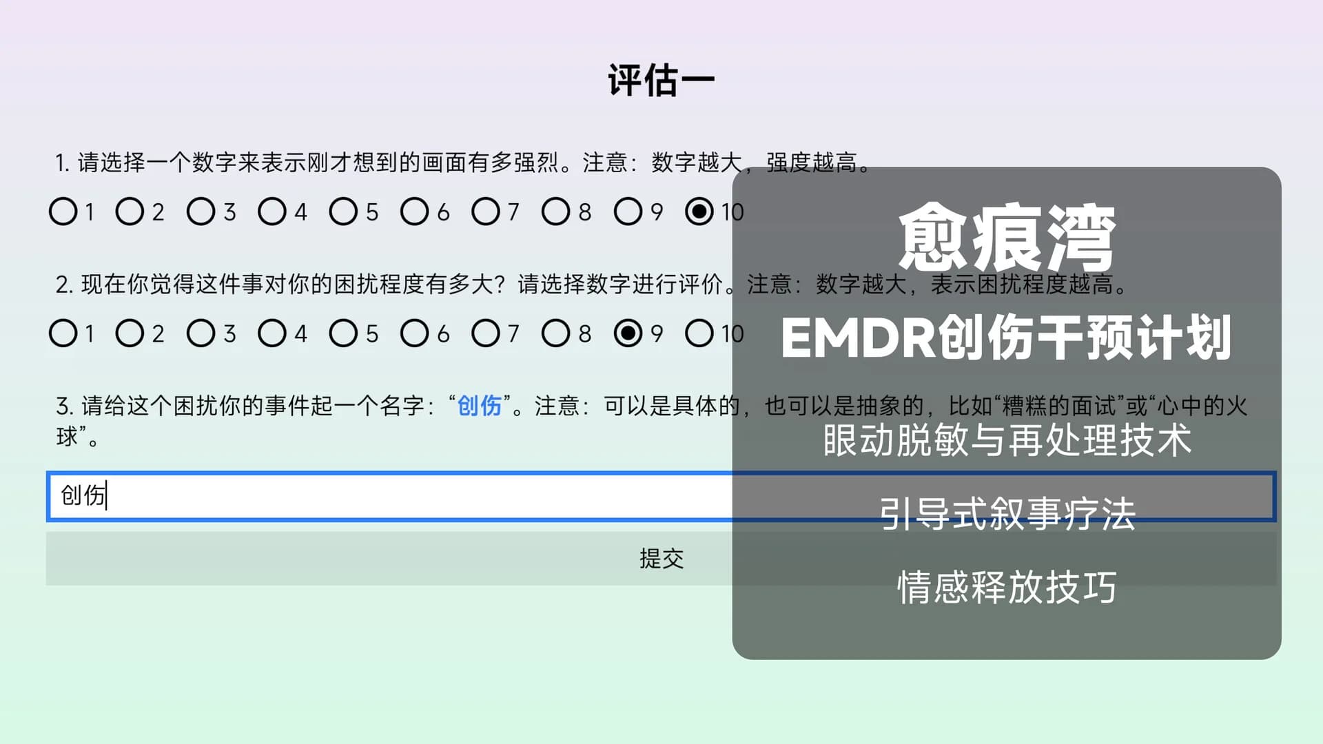 电子心理治疗：愈见群岛 görsel 6