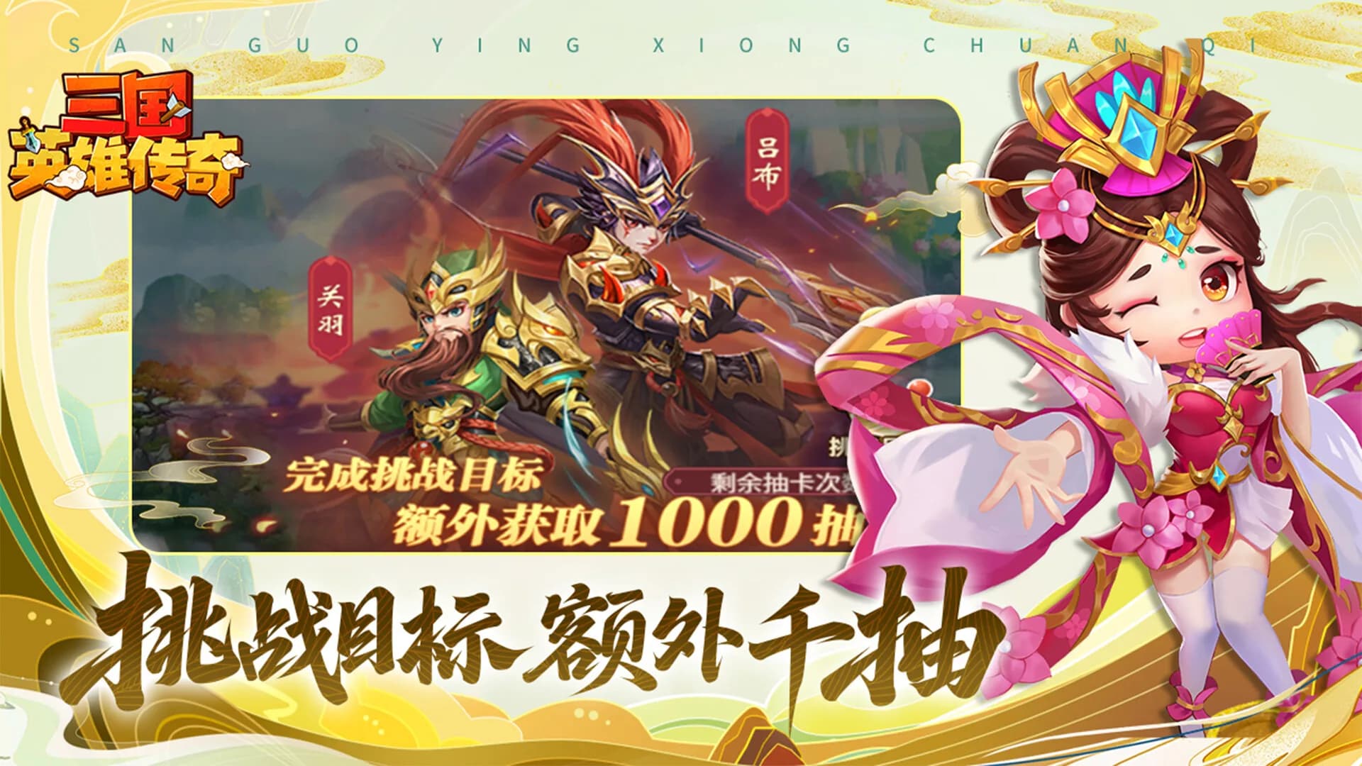 三国英雄传奇 görsel 4