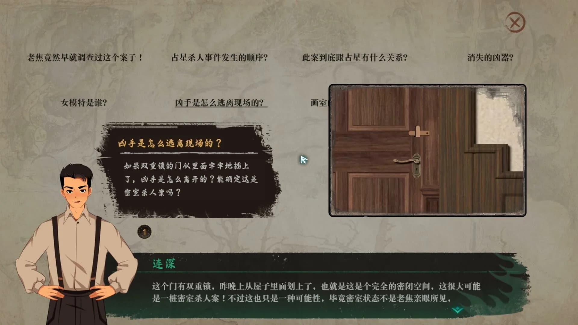星象迷案 The Zodiac Mystery görsel 14
