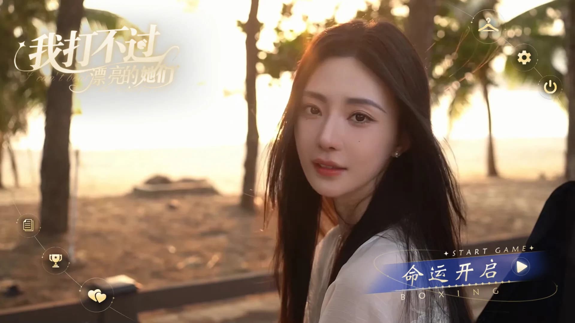 我打不过漂亮的她们 görsel 2