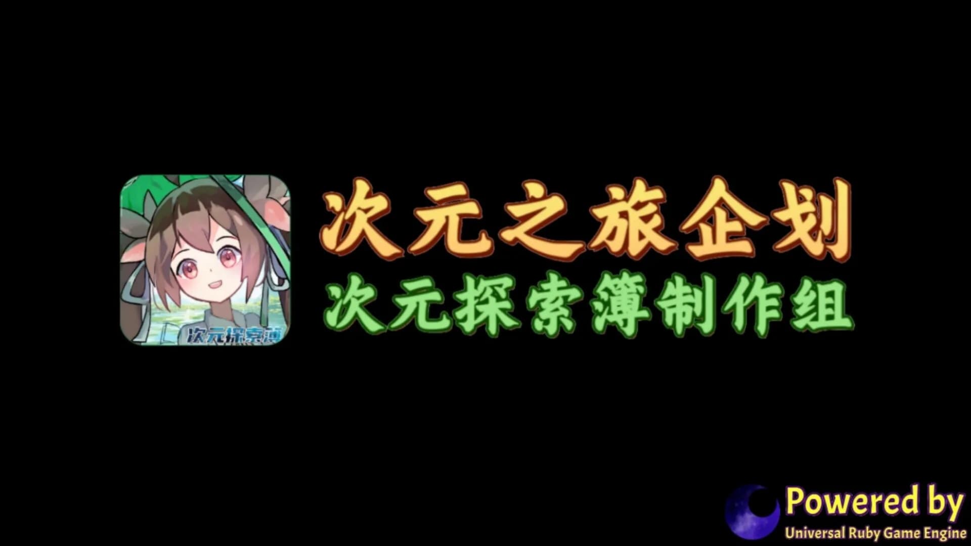 次元探索簿 görsel 2