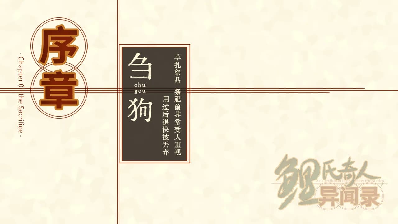 鲤氏奇人异闻录 görsel 4