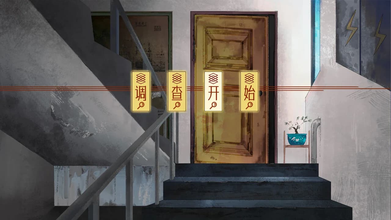 鲤氏奇人异闻录 görsel 6