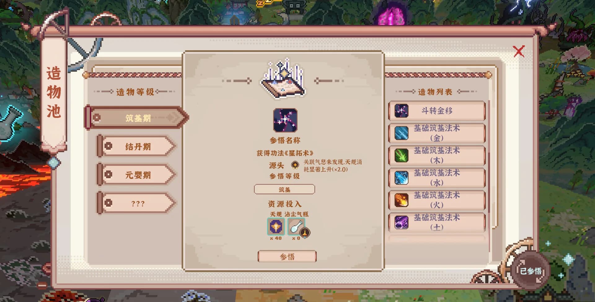 仙之气 görsel 6