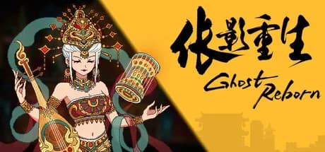 伥影重生 Ghost:Reborn