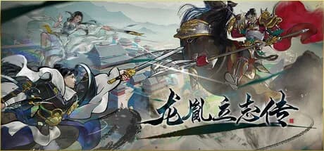 龙胤立志传