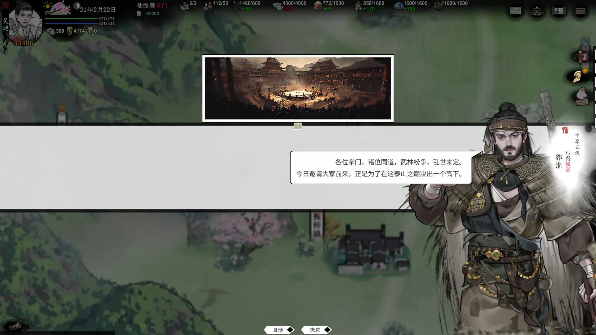 龙胤立志传 görsel 2