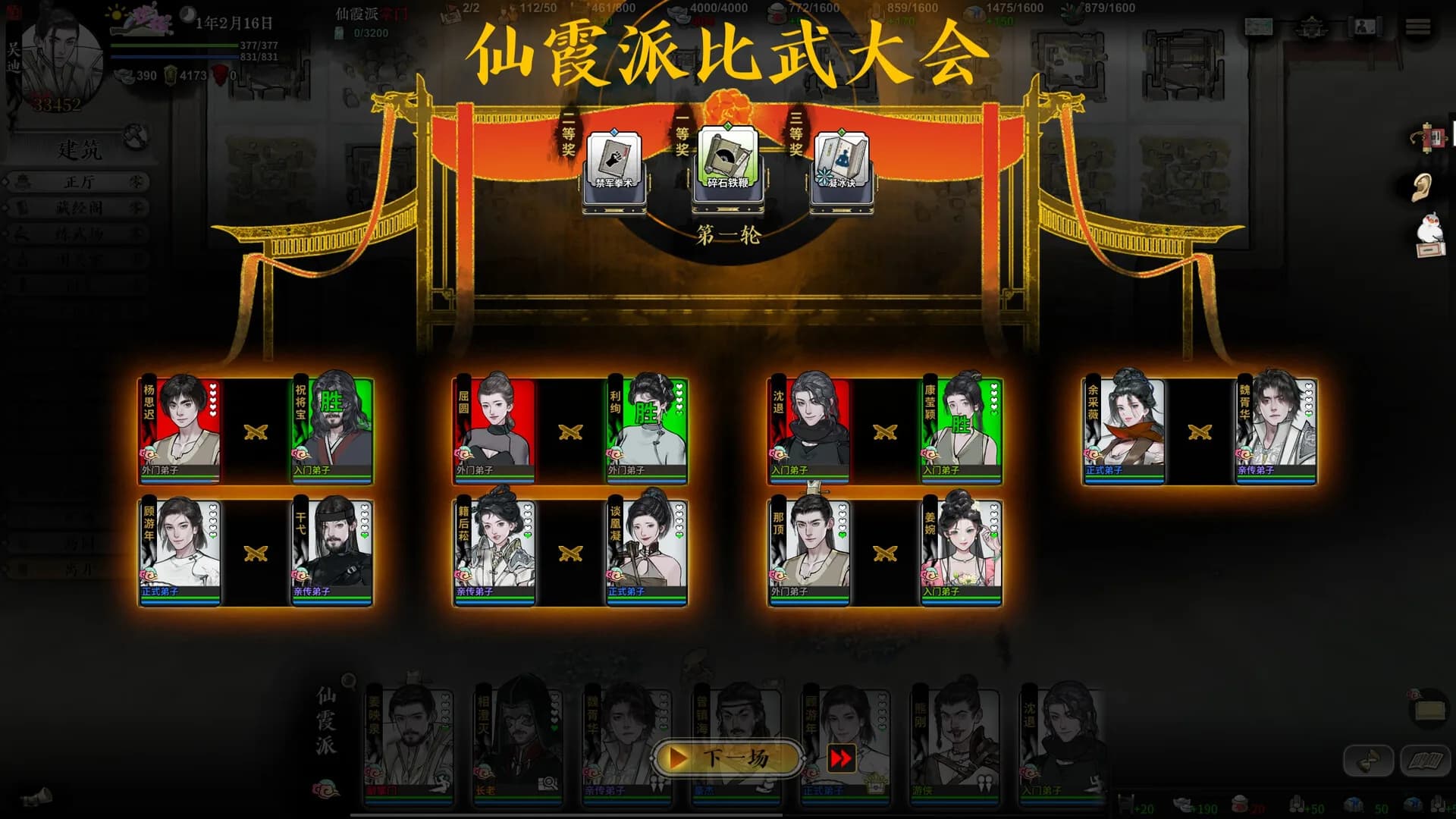 龙胤立志传 görsel 6