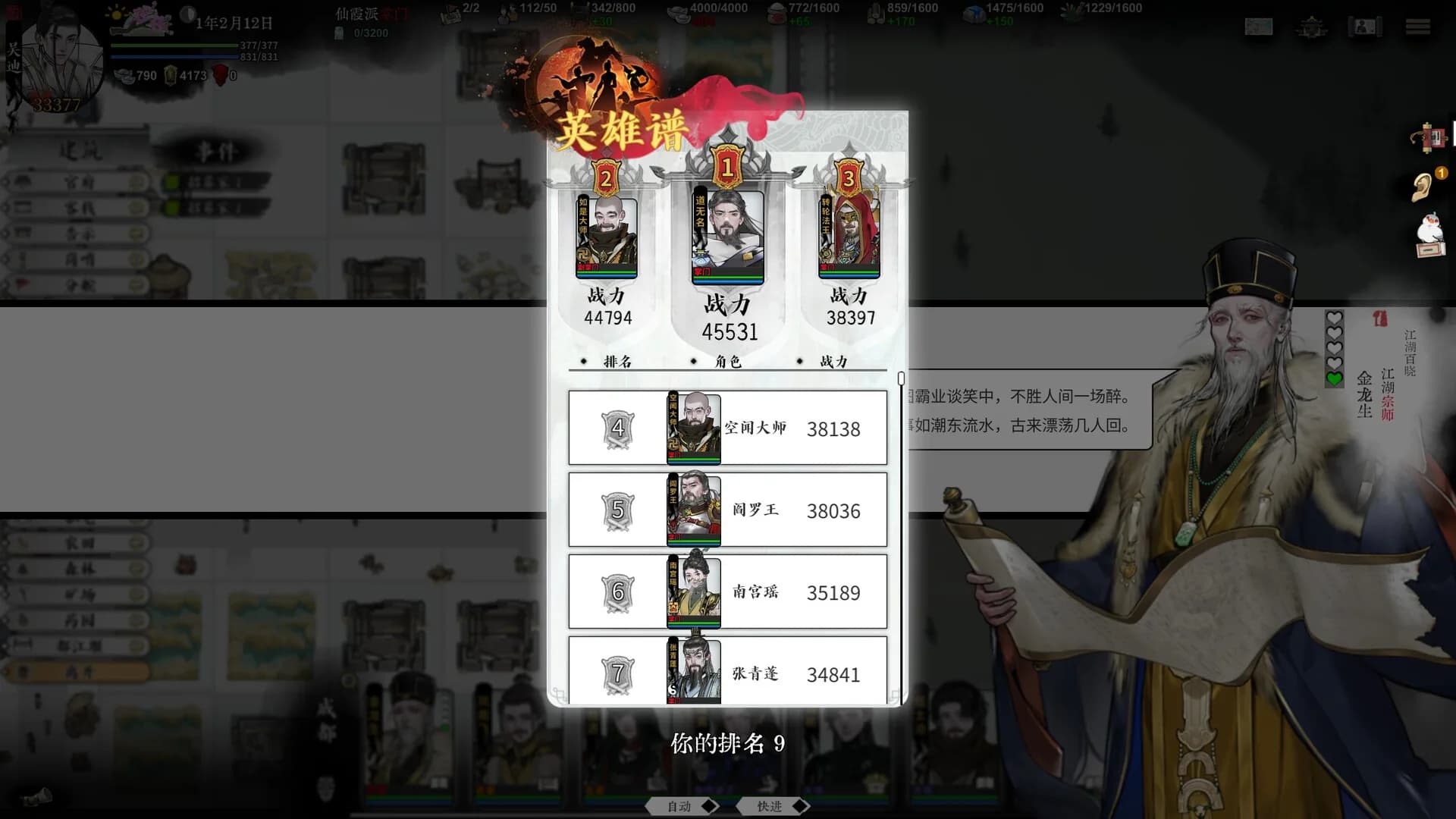 龙胤立志传 görsel 7