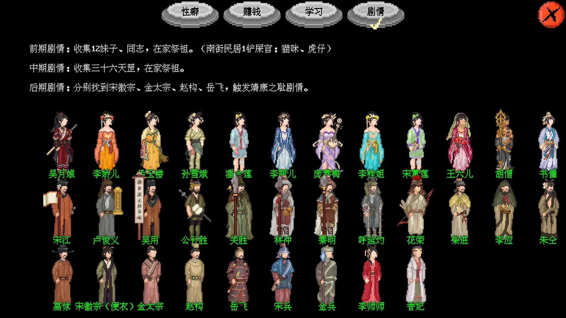 水浒群侠传 görsel 2