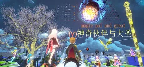神奇伙伴与大圣 görsel 1