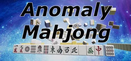 異変麻雀
