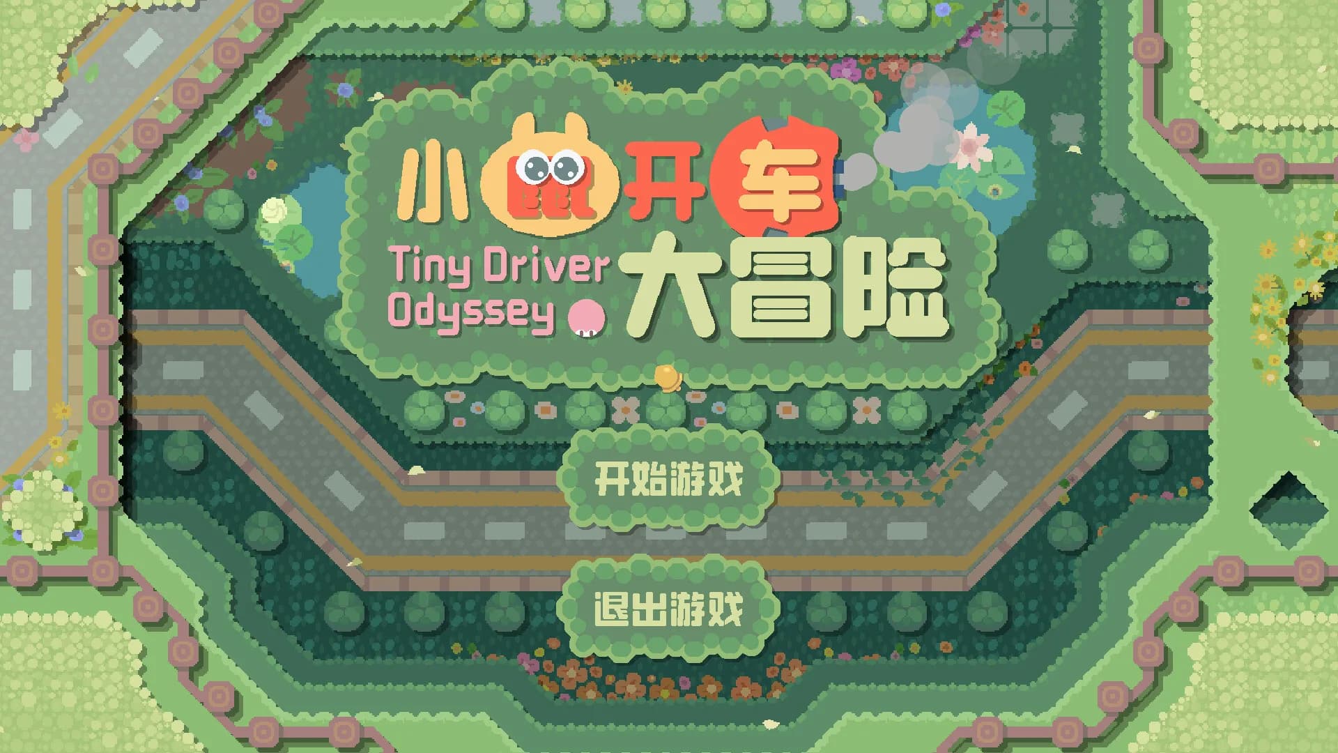 小鼠开车大冒险 (Tiny Driver Odyssey) görsel 6