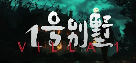 1号别墅 görsel 1