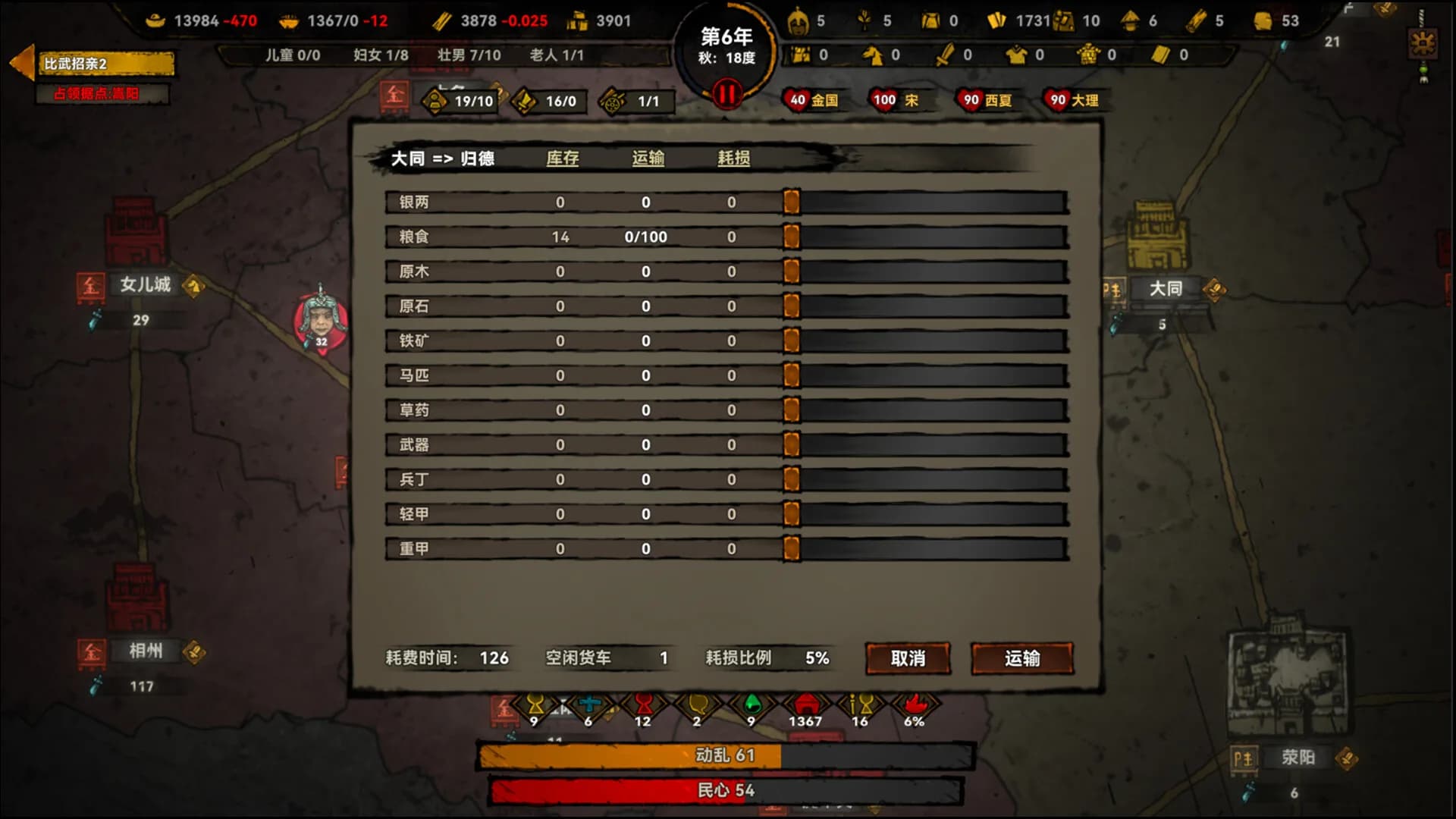 大宋烽烟 görsel 13