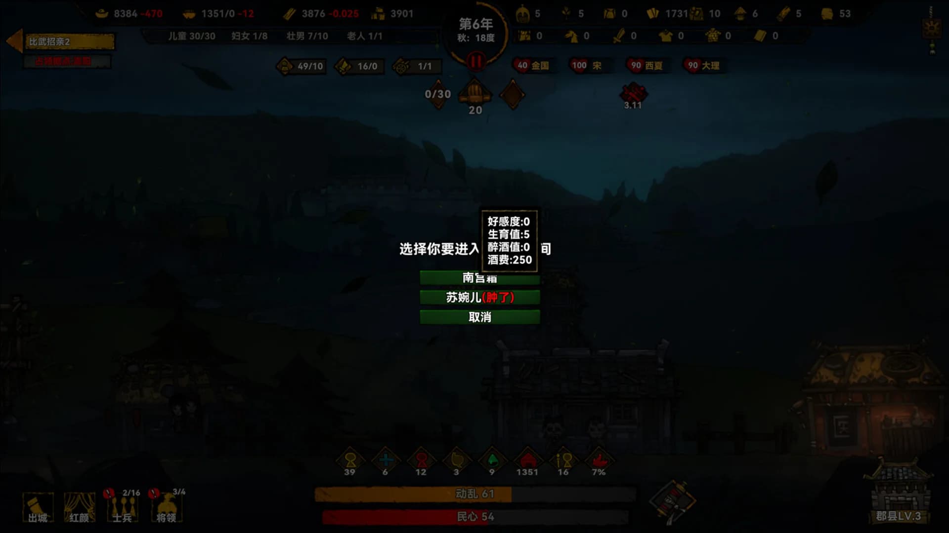 大宋烽烟 görsel 15