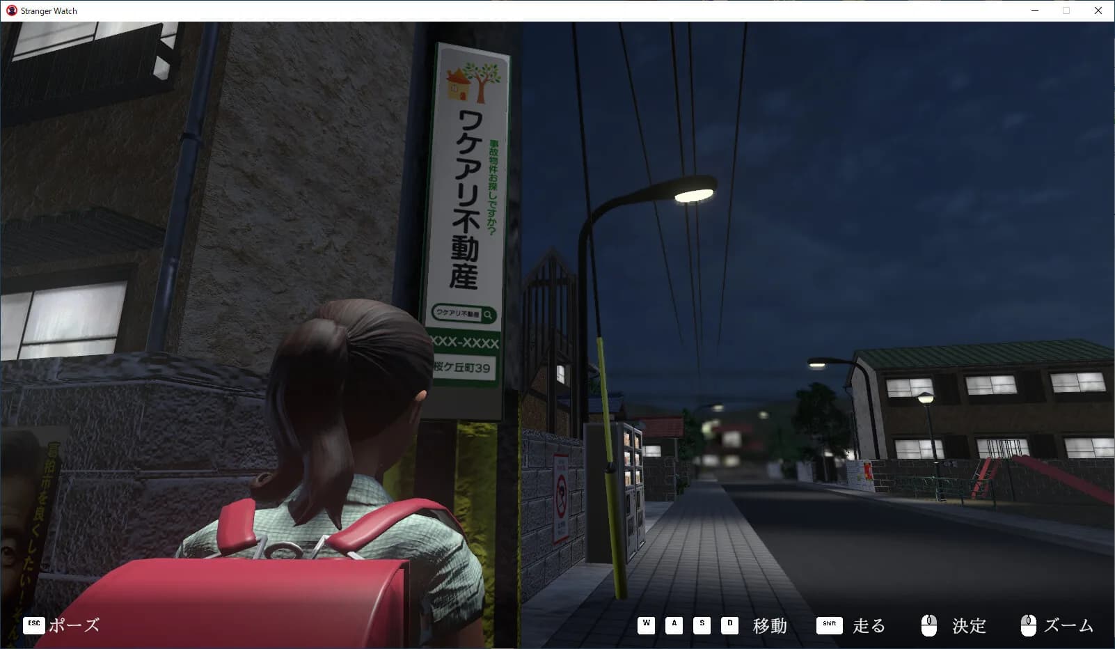 不審者通報しました。：ホラーストーリー görsel 11