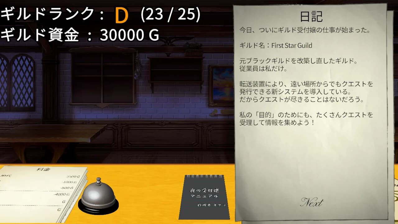 がんばれ！受付嬢！~Guild Receptionist~ görsel 6