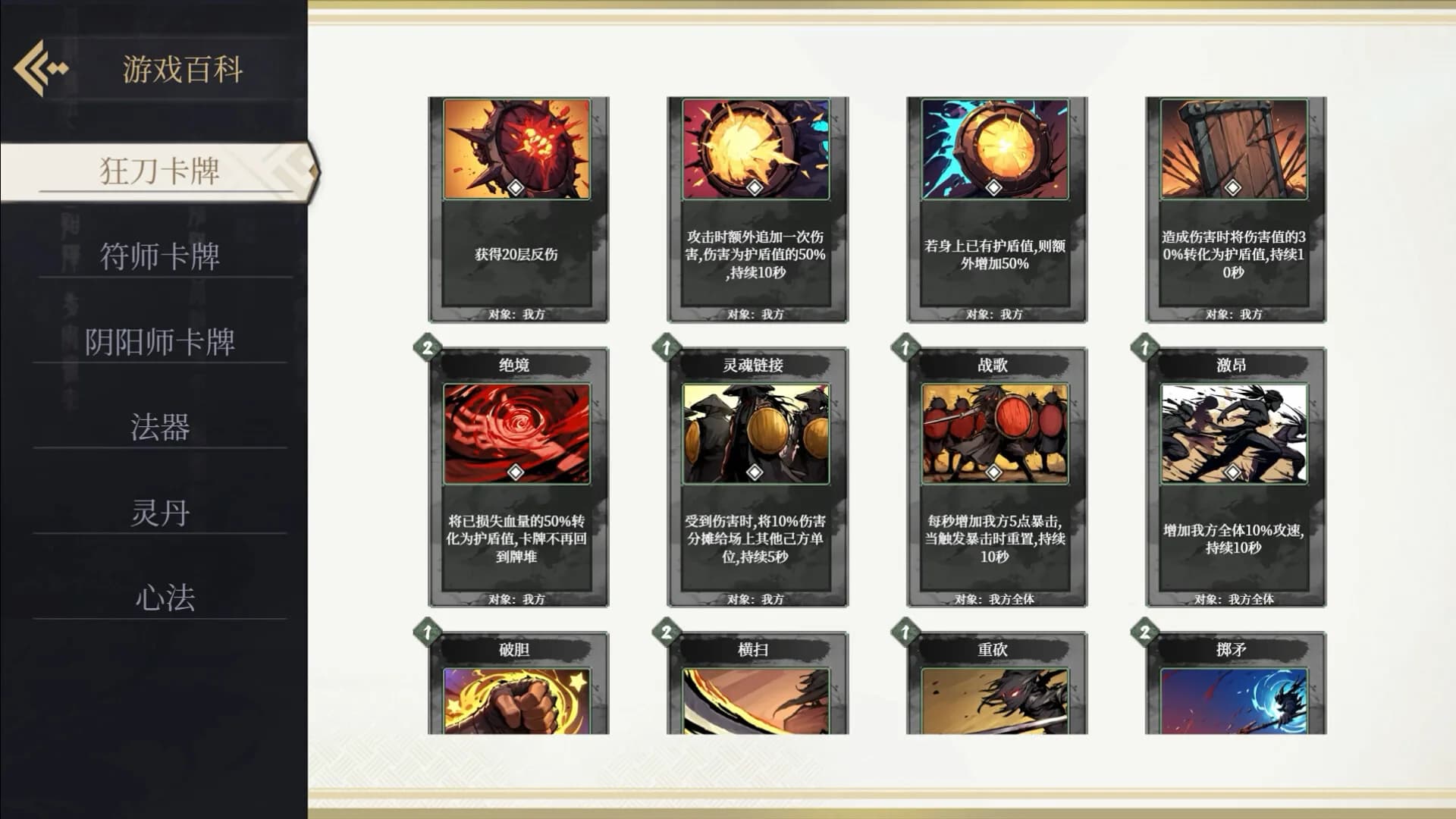 酆都战记 görsel 11