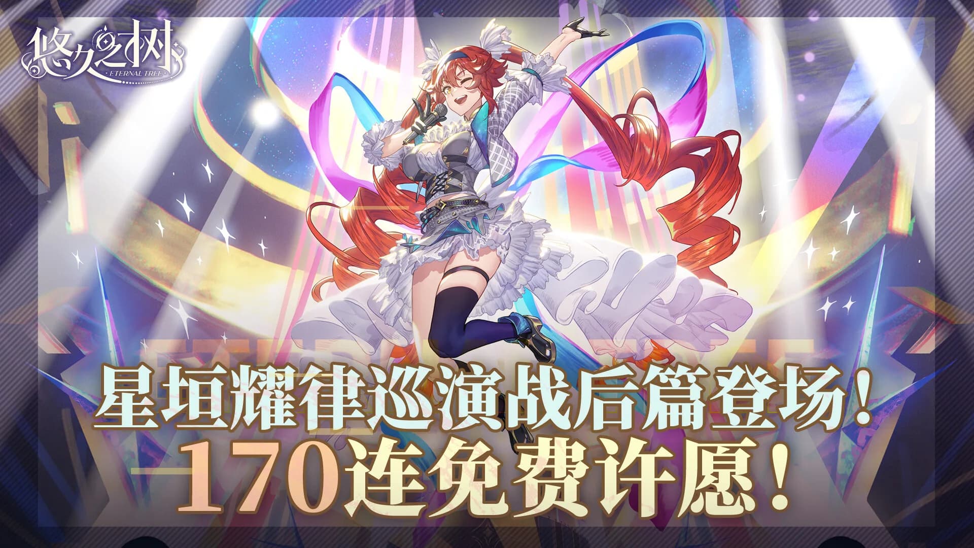 悠久之树 görsel 6