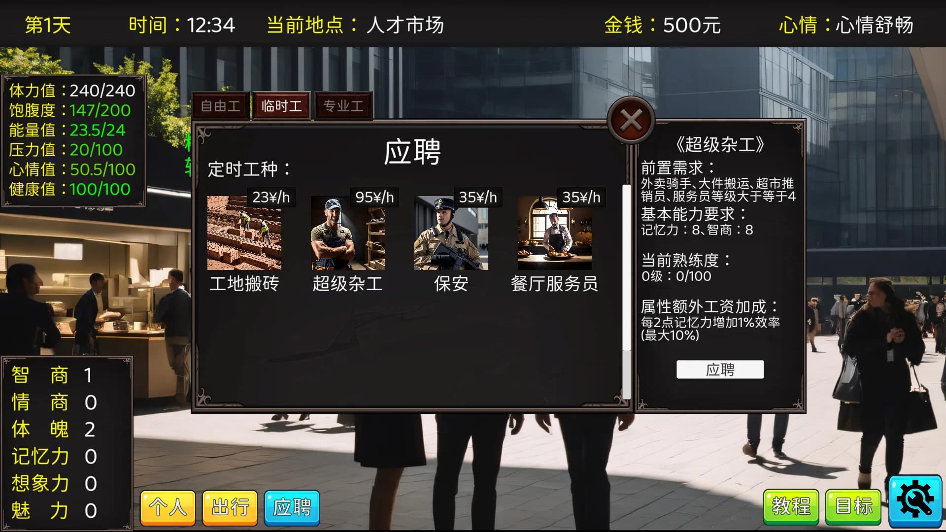 毕业生活模拟器 Graduation Life Simulator görsel 13