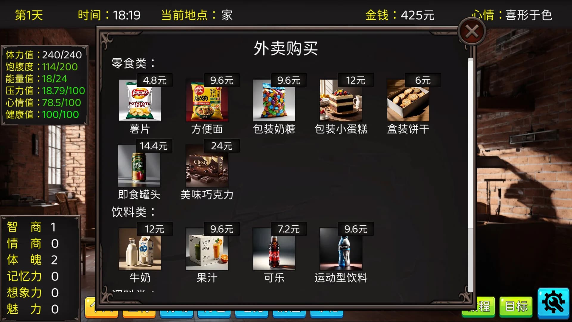 毕业生活模拟器 Graduation Life Simulator görsel 16