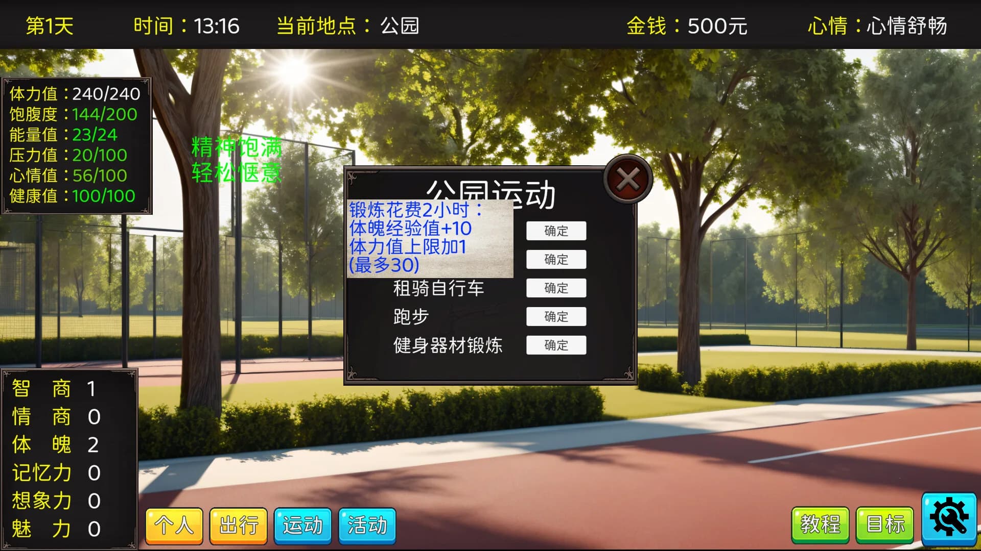 毕业生活模拟器 Graduation Life Simulator görsel 18
