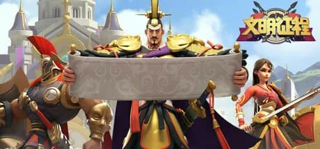 文明征程 görsel 1