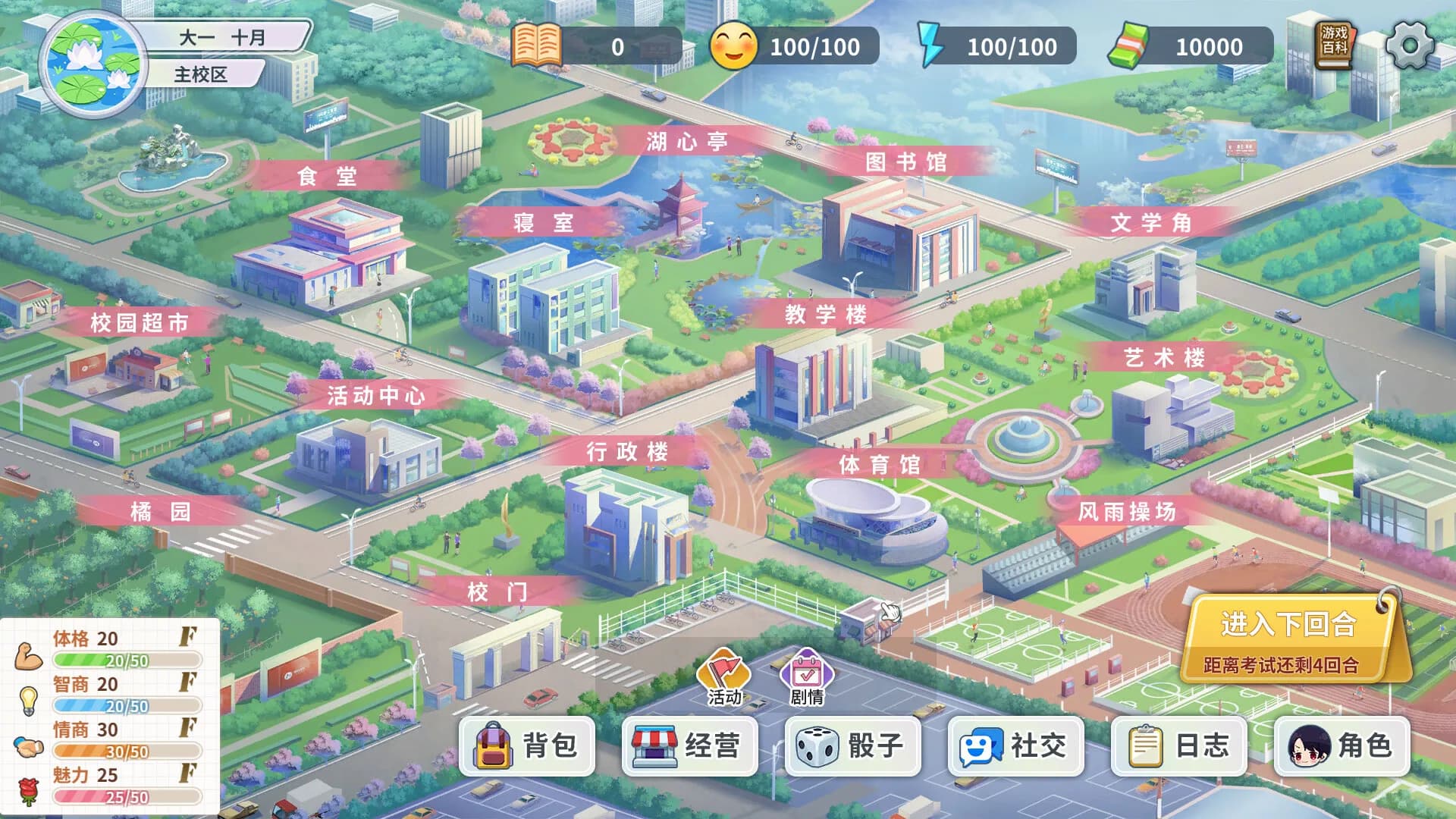 大学物语 görsel 2