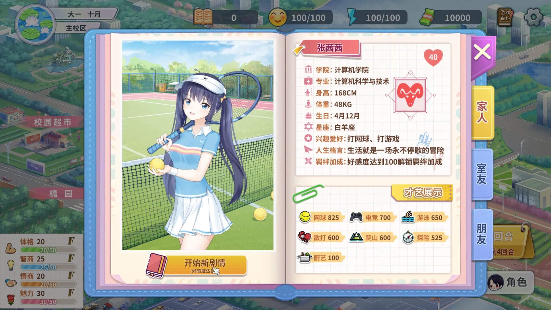 大学物语 görsel 9