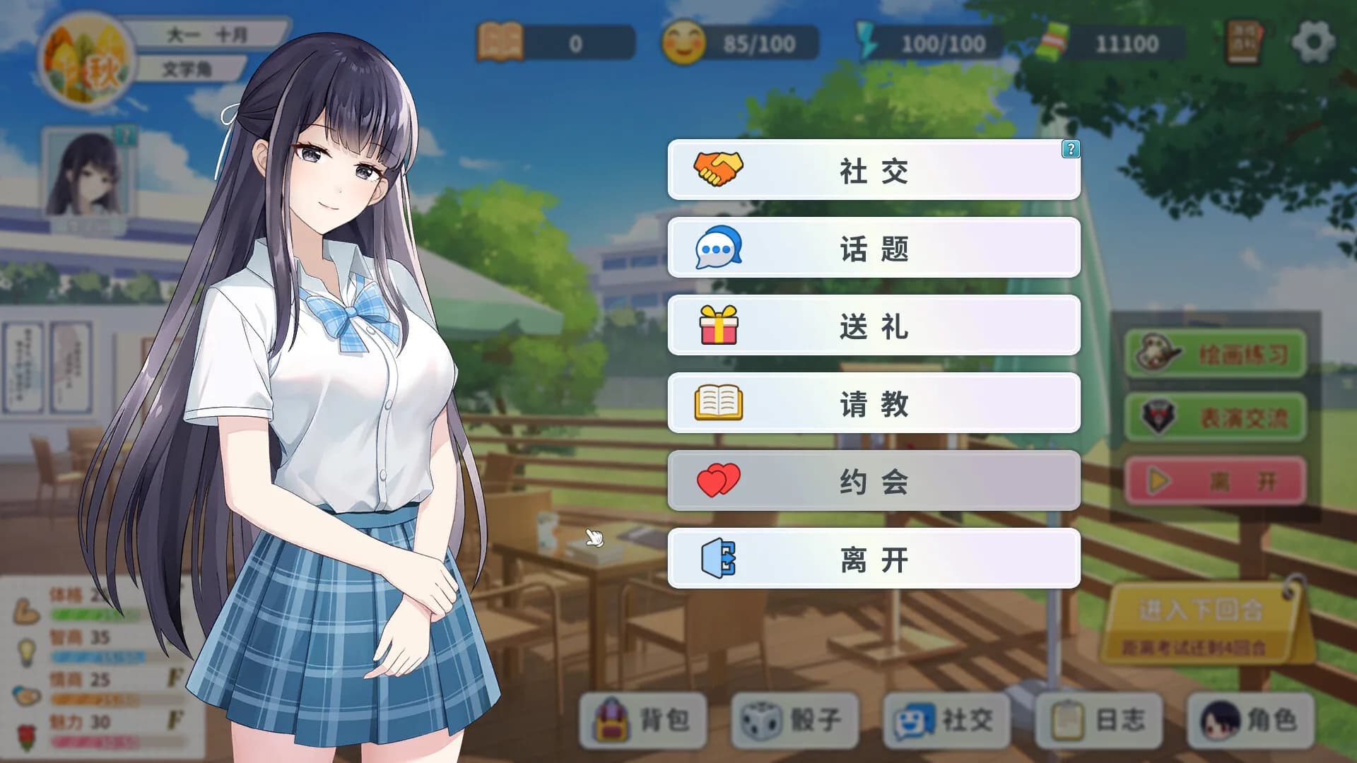 大学物语 görsel 10