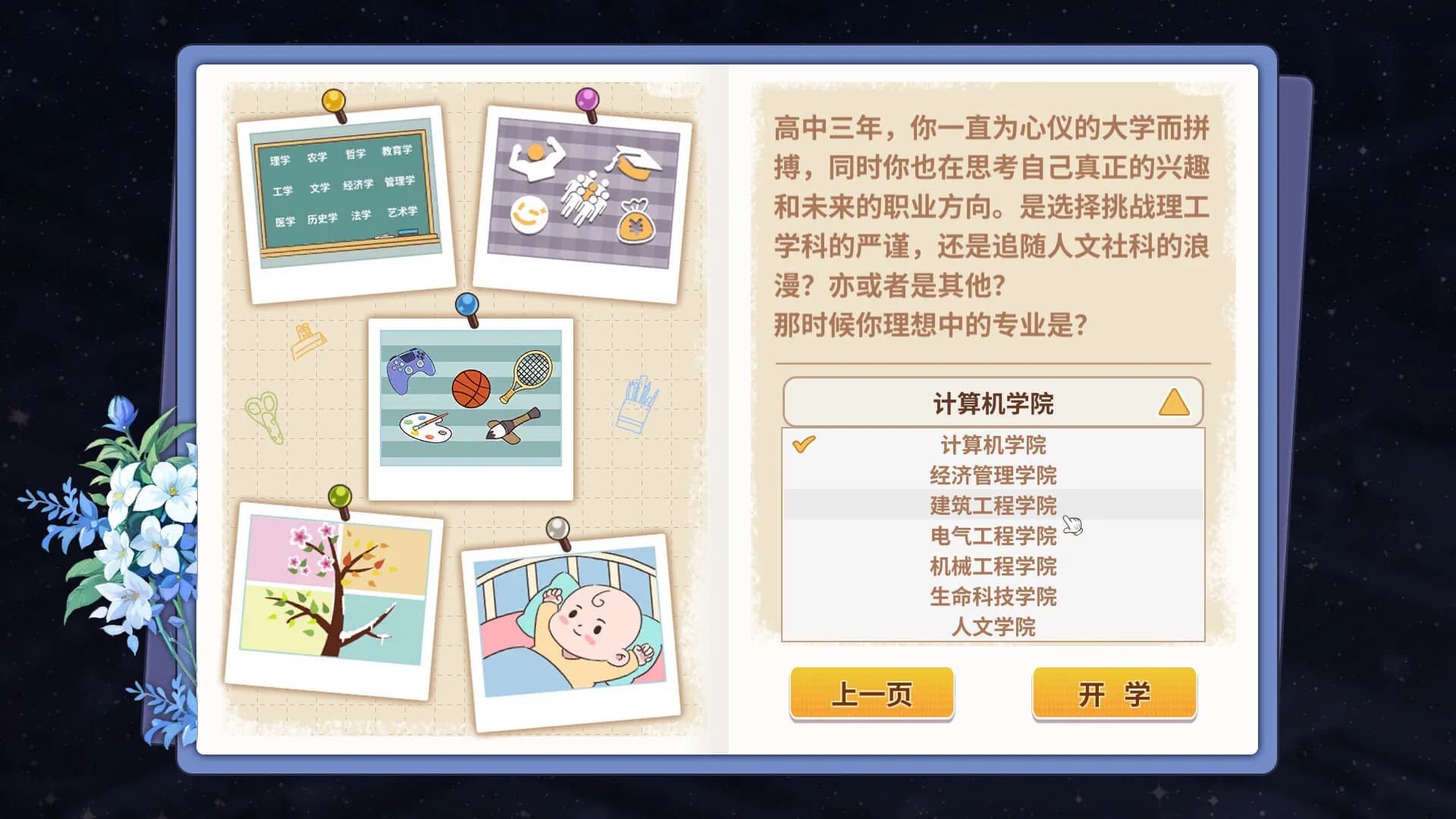 大学物语 görsel 11
