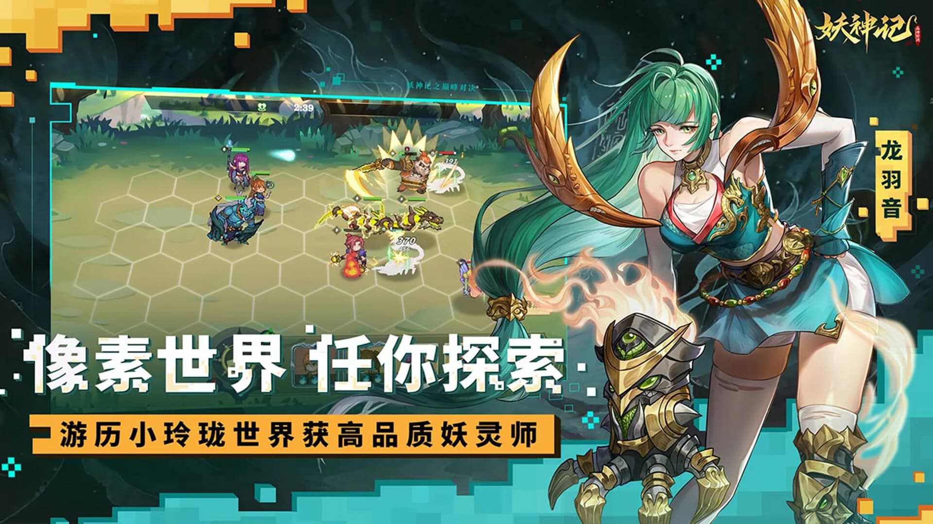 妖神记之巅峰对决 görsel 4