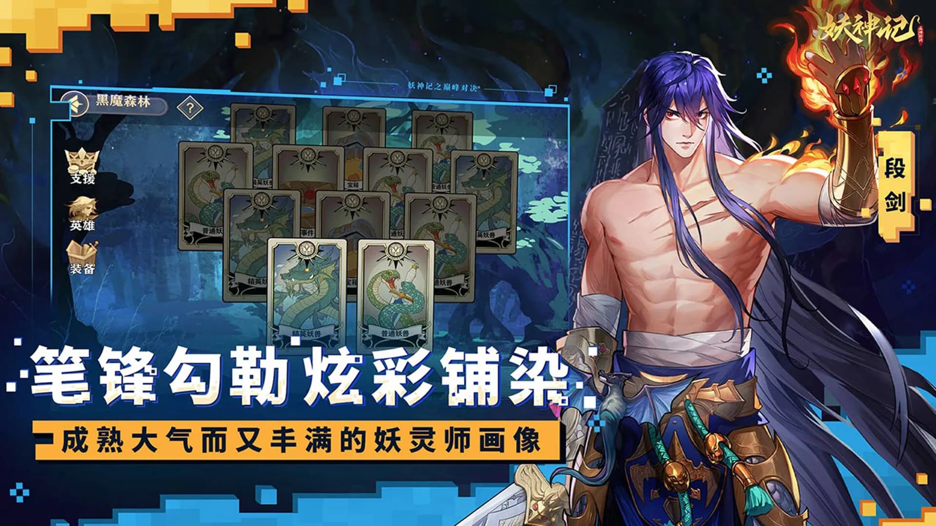 妖神记之巅峰对决 görsel 5