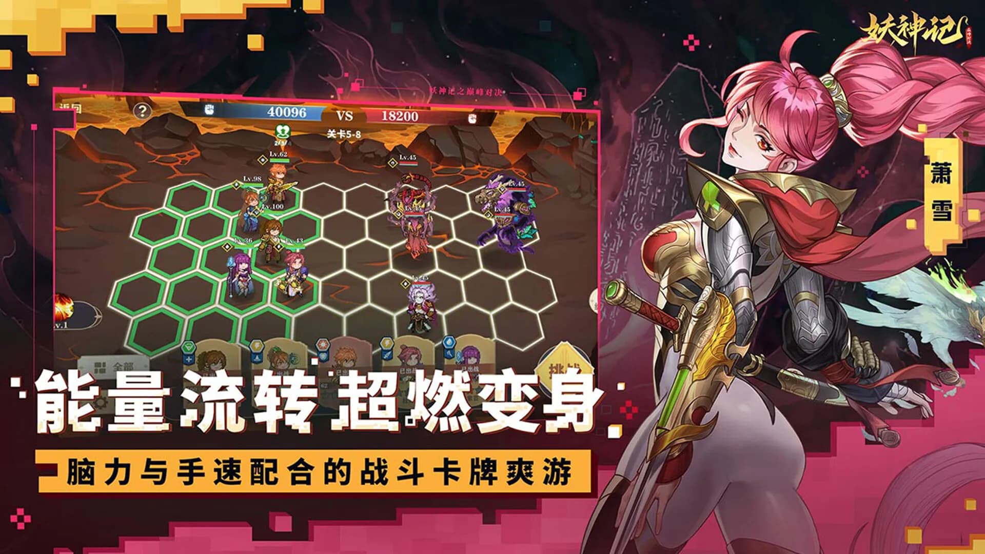 妖神记之巅峰对决 görsel 6