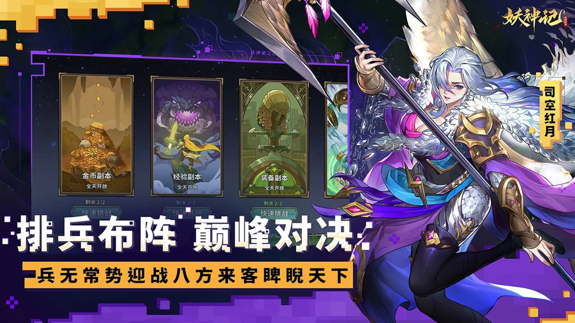 妖神记之巅峰对决 görsel 7