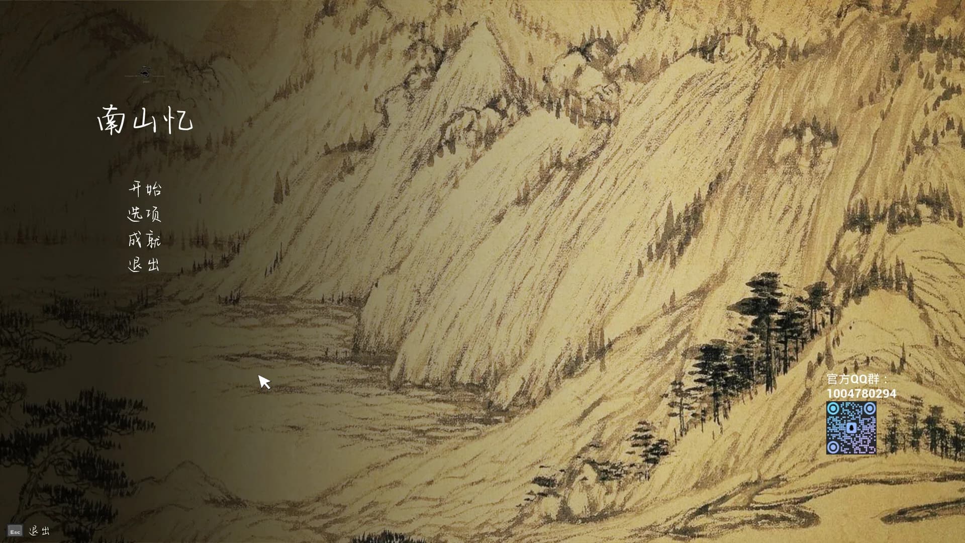 南山忆 görsel 3