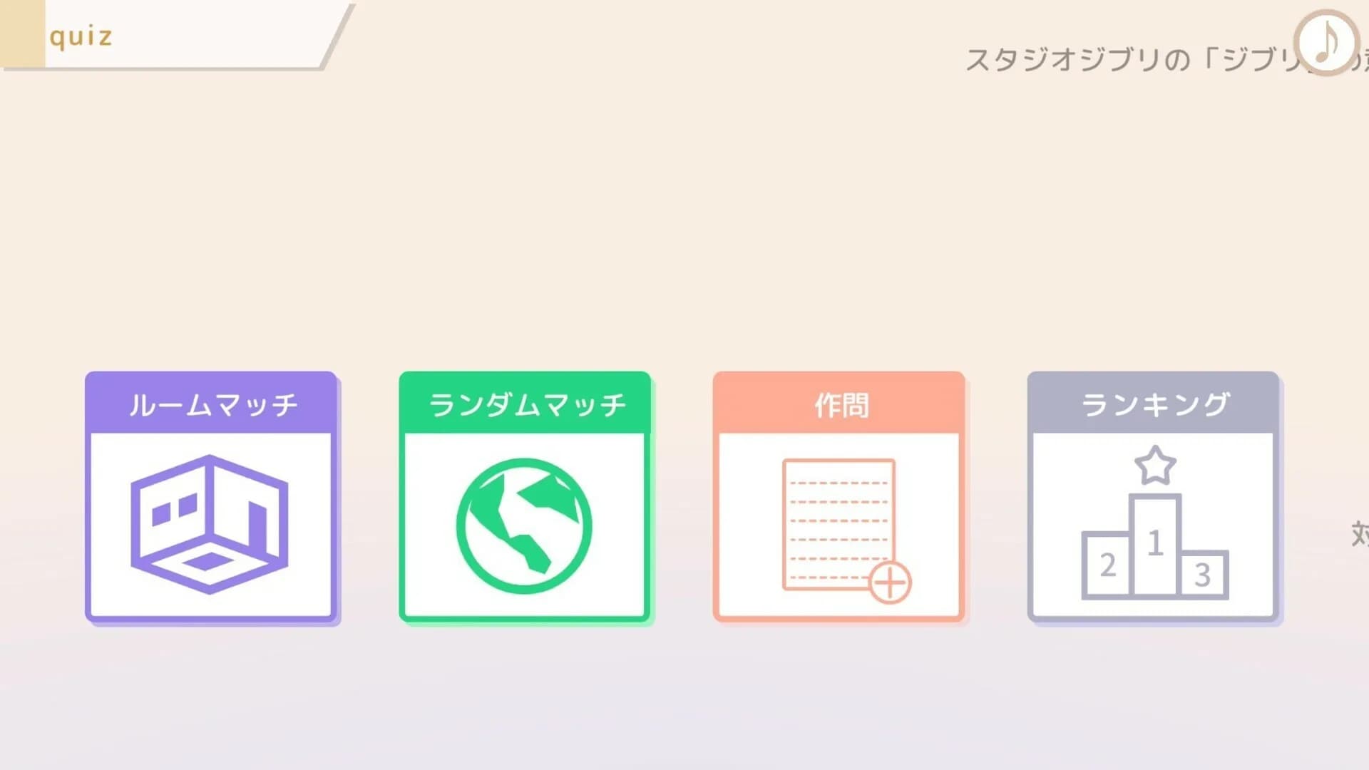 選んで！打って！！クイズ4択タイピング görsel 2