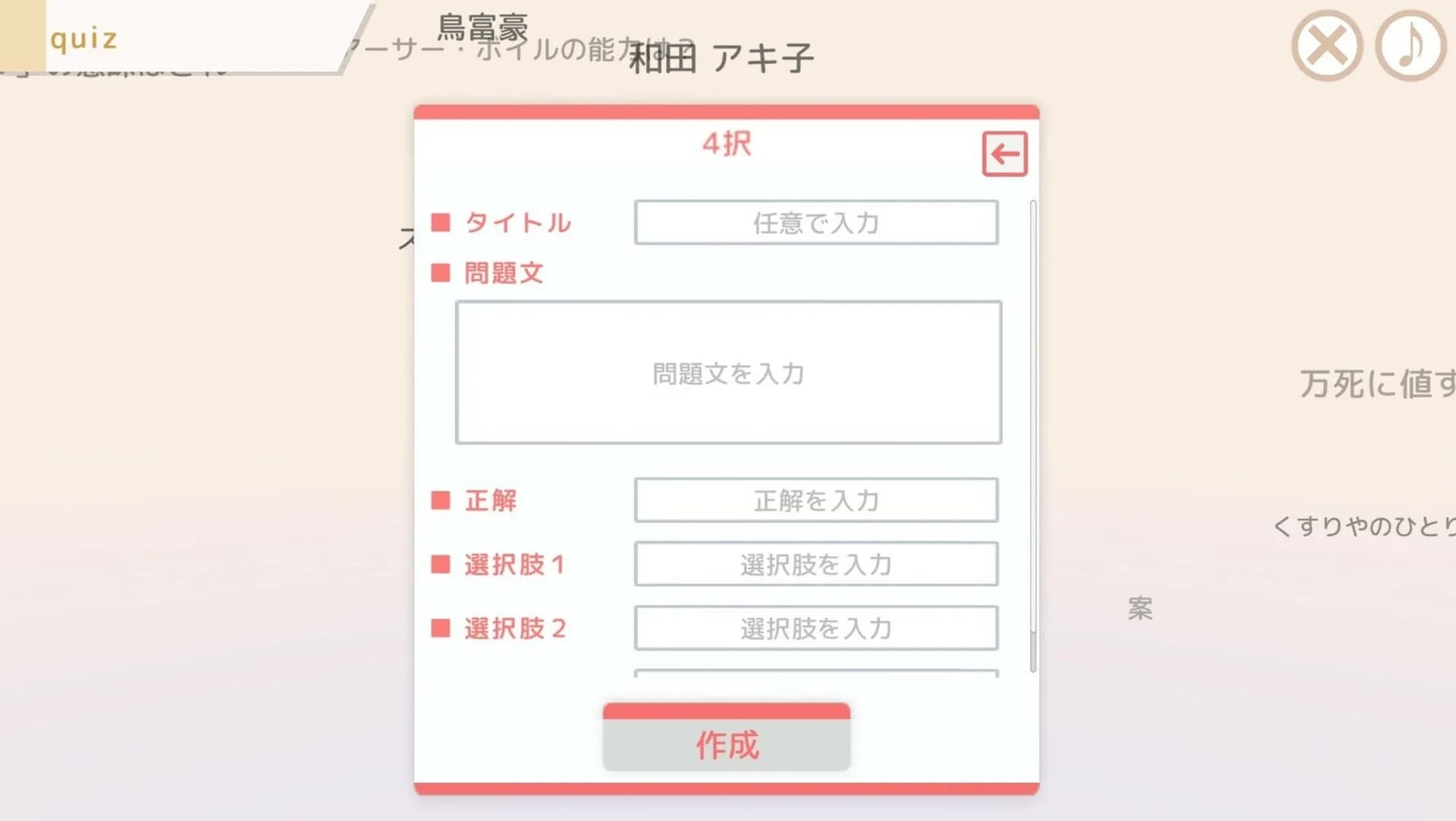 選んで！打って！！クイズ4択タイピング görsel 3