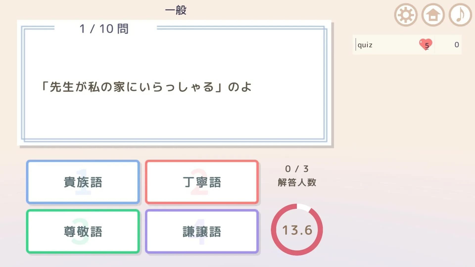 選んで！打って！！クイズ4択タイピング görsel 6