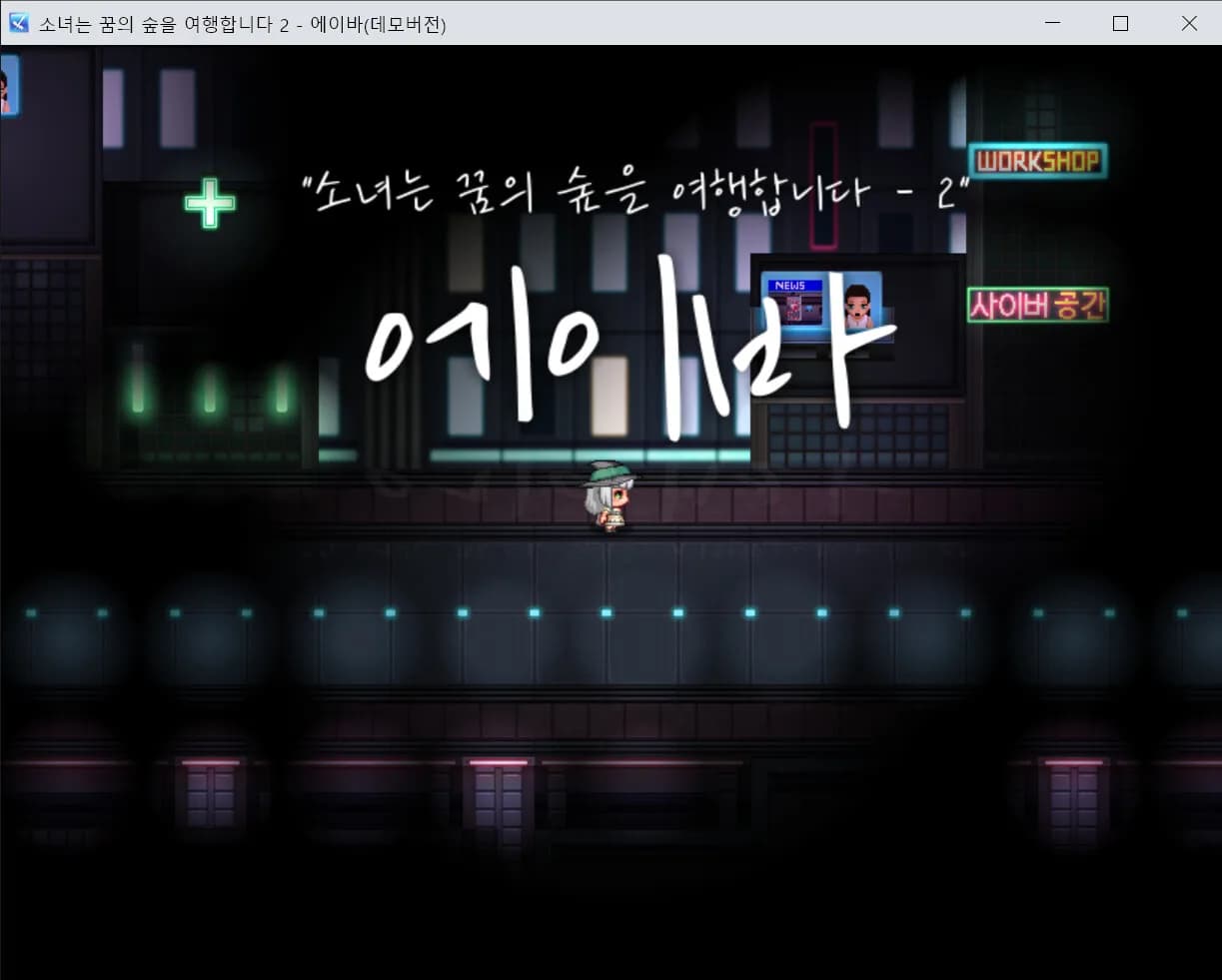 소녀는 꿈의 숲을 여행합니다-2 에이바 görsel 2