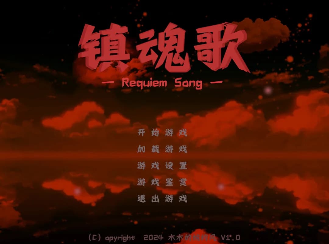 镇魂歌 görsel 2