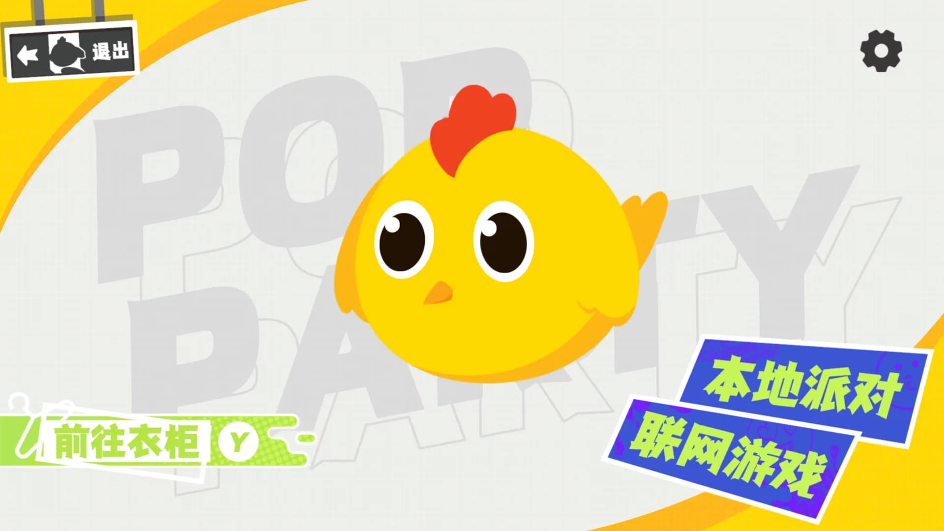 碰碰派对 görsel 2