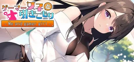 ゲーマー女子と引きこもり Me and gamer girl görsel 1