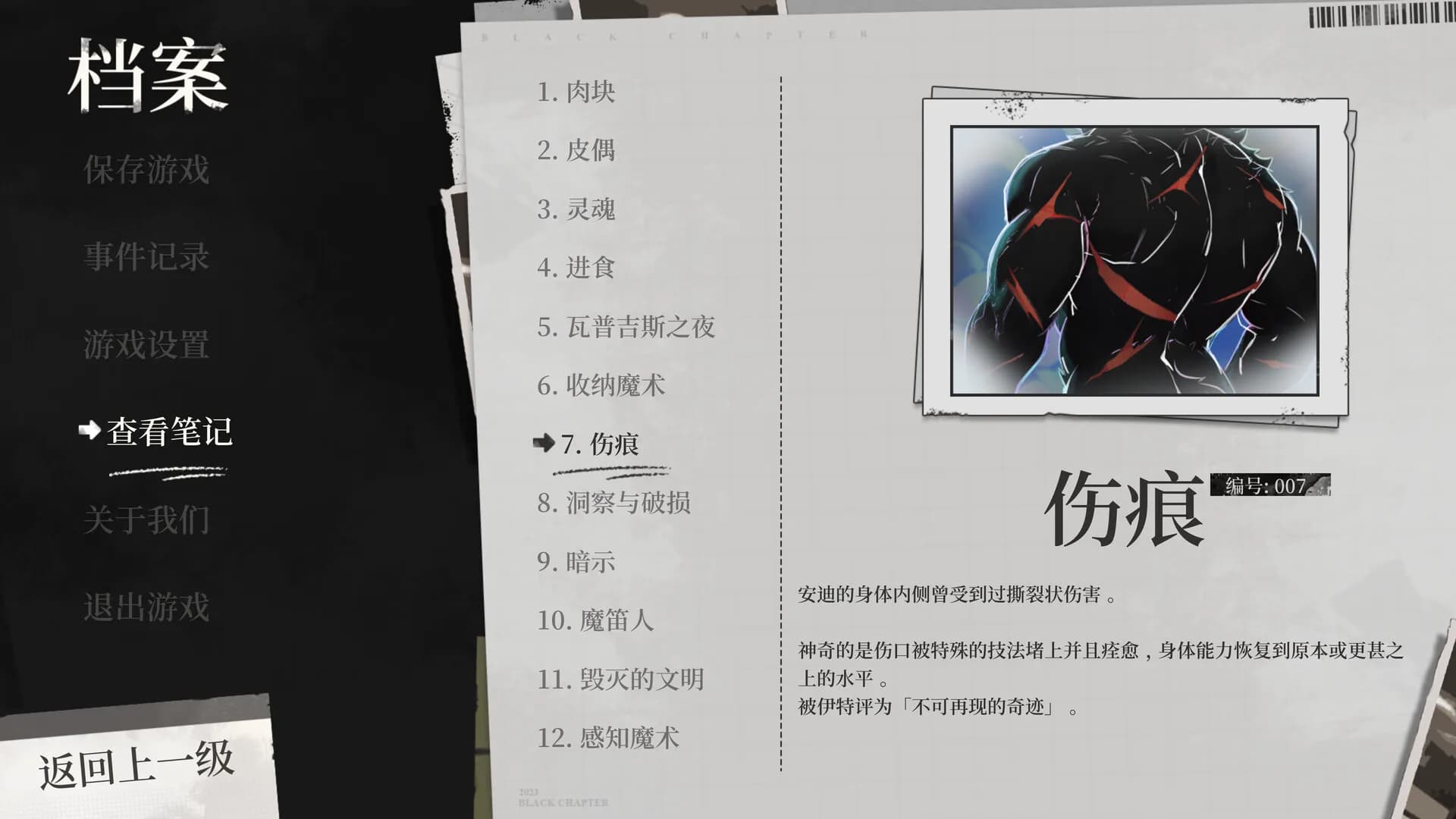 黑之章 görsel 3