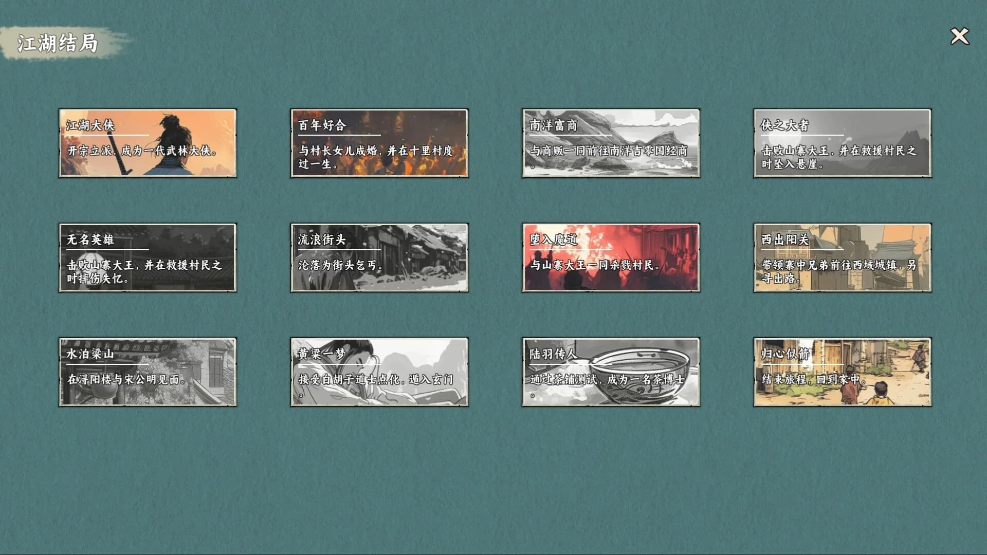 江湖宝鉴 görsel 7