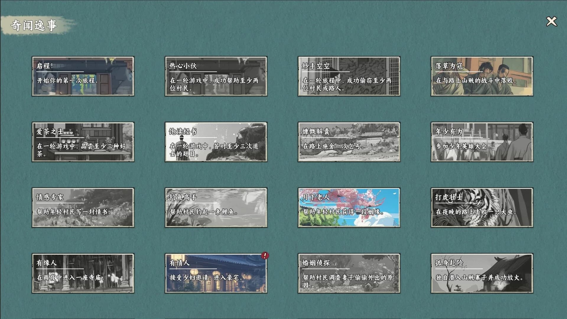 江湖宝鉴 görsel 8
